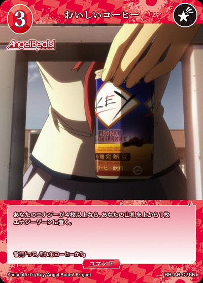 おいしいコーヒー 【BB-AB-076N】